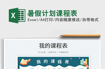 2025暑假计划课程表免费下载