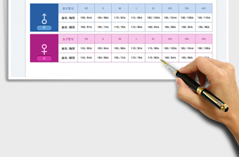 2025服装尺码对照表免费下载