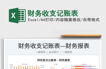 2025财务收支记账表免费下载