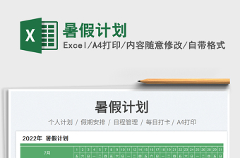 2025暑假计划免费下载