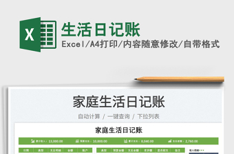 2025生活日记账免费下载