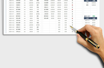 2025生活日记账免费下载