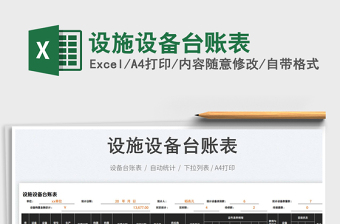 2024台账表格图片大全excel