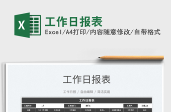 2025工作日报表免费下载