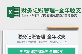 2023财务记账管理-全年收支
