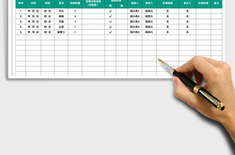 2025食堂蔬菜残留农药快速检测登记表免费下载