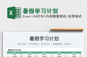 2025暑假学习计划 免费下载