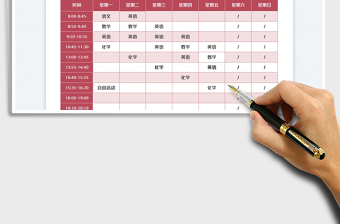 2025学生课程表免费下载