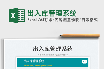 2025出入库管理系统免费下载