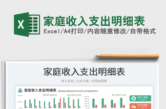 2025家庭收入支出明细表免费下载