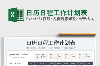 2022年日历日程工作计划表