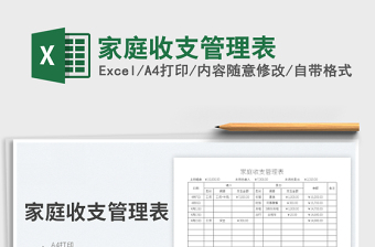 2025家庭收支管理表免费下载