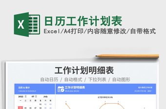 2025日历工作计划表免费下载