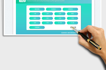 2025财务收支记账管理系统免费下载