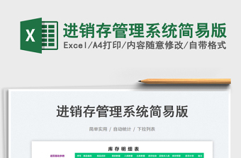 2025进销存管理系统简易版免费下载