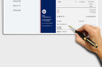 2025采购报价单免费下载