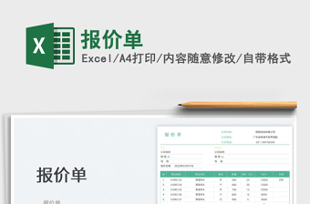 2025报价单免费下载