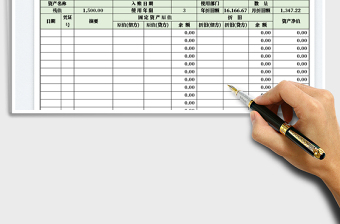 2025固定资产明细账免费下载