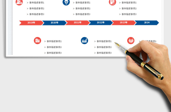 2025工作计划流程图-时间轴免费下载