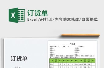 2025订货单免费下载