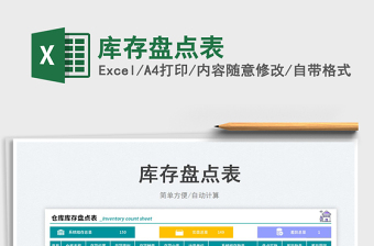 2025库存盘点表免费下载