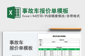 2025事故车报价单模板免费下载
