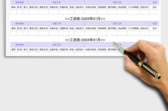 2025工资条-打印版免费下载
