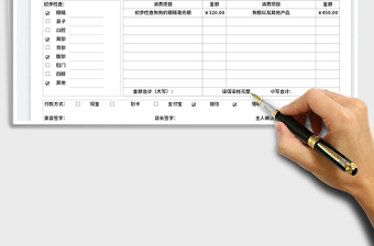 2025宠物美容消费单免费下载