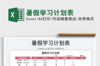2025暑假学习计划表免费下载