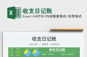 2025收支日记账免费下载