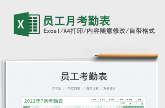 2025员工月考勤表免费下载