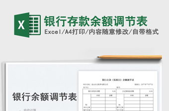 2025银行存款余额调节表免费下载