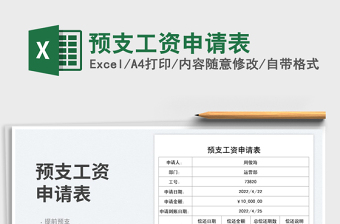 2025预支工资申请表免费下载