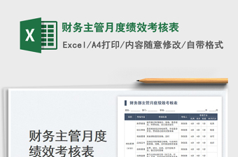 个人月度绩效考核表