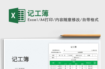 2025记工簿免费下载