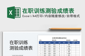 2025在职训练测验成绩表免费下载