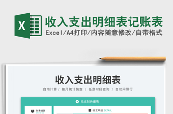 2025收入支出明细表记账表免费下载