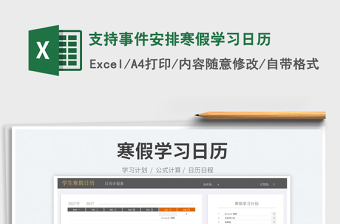 2025支持事件安排寒假学习日历免费下载