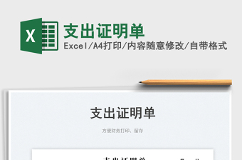 2025支出证明单免费下载
