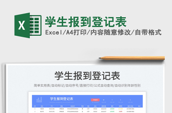 2025学生报到登记表免费下载