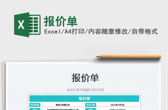 2025报价单免费下载