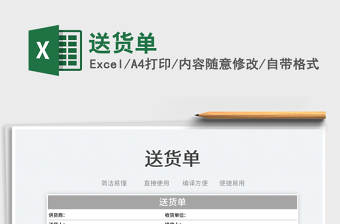 2025送货单免费下载