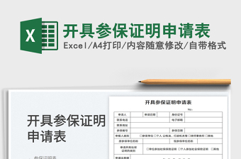 2025开具参保证明申请表免费下载