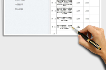 2025旅途计划行程表免费下载