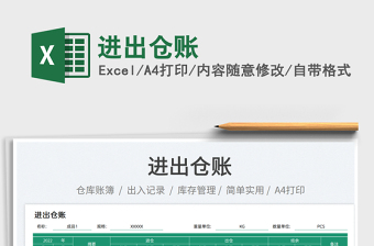 2025进出仓账免费下载