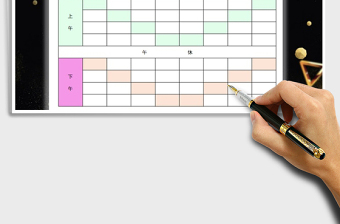 2025值日表免费下载