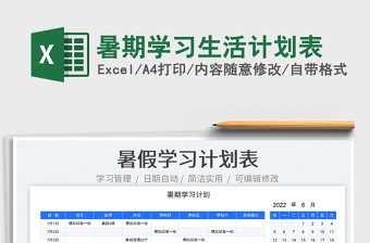 2025暑期学习生活计划表免费下载