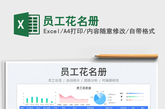 2025员工花名册免费下载