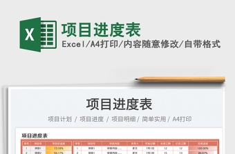 2025项目进度表免费下载