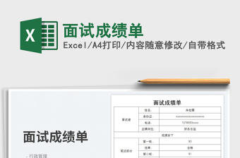 2025面试成绩单免费下载